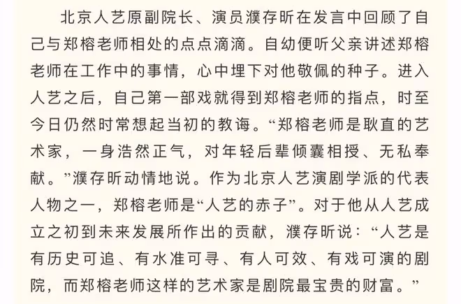 「太上老君」鄭榕追思會:遺孀傷心落淚,濮存昕等老戲骨沉痛致辭