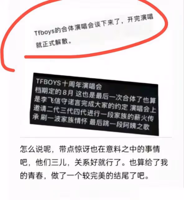 網傳TFBOYS十周年演唱會後解散,回顧十年有許多遺憾與矛盾