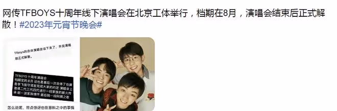 網傳TFBOYS十周年演唱會後解散,回顧十年有許多遺憾與矛盾
