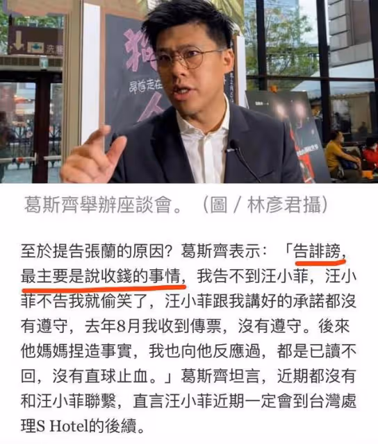 葛斯齊將赴北京告張蘭,埋怨汪小菲不幫自己,消息只讀不回