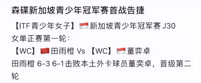 田亮女兒網球比賽戰敗,森碟不敵日本種子選手,提前結束國際賽事