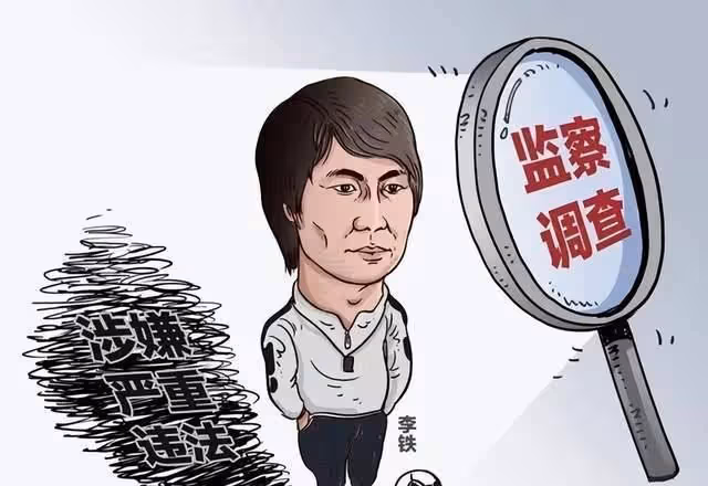 深度解讀李鐵到底犯了什麼錯：人生太順極度膨脹最終得罪湖北首富