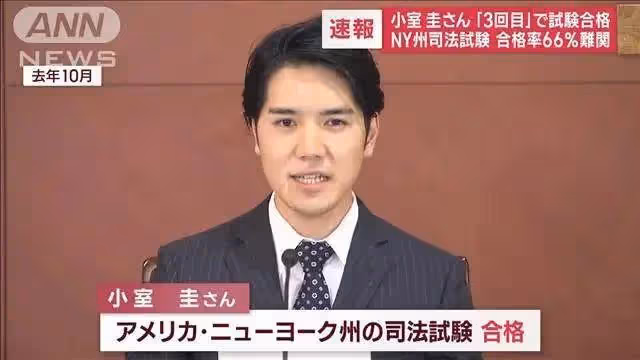 小室圭和真子公主在美被當地日僑排擠?連小室圭的名字都成為忌諱……