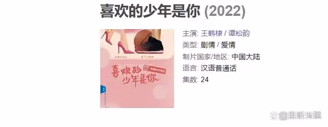 王鶴棣新劇《喜歡的少年是你》未播先火，看到女主這部劇追定了
