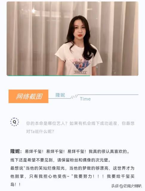 狂飆里是戀叔典範,現實中是扶弟達人,隆妮:我要給易烊千璽買島