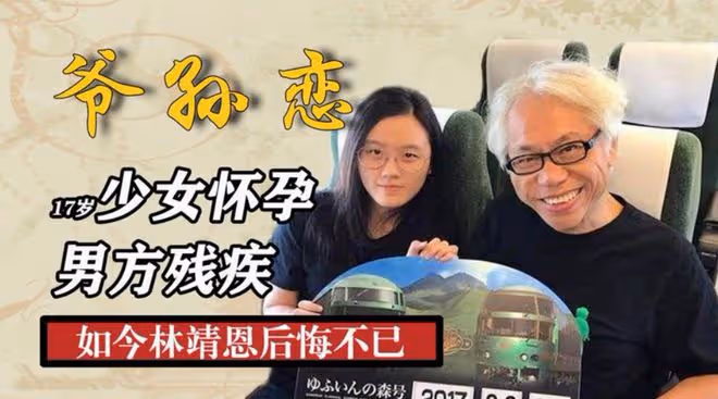 相差40歲的「爺孫戀」現狀如何?8年過去,女孩懷孕已無純真笑容