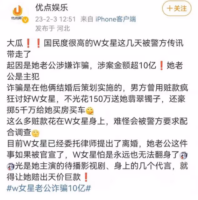 網曝某一線女星因老公涉嫌詐騙8億已被帶走調查的事，再添新證據