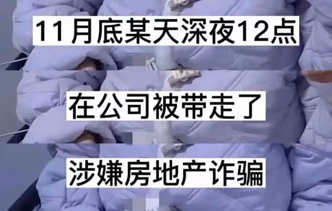 網曝某一線女星因老公涉嫌詐騙8億已被帶走調查的事,再添新證據