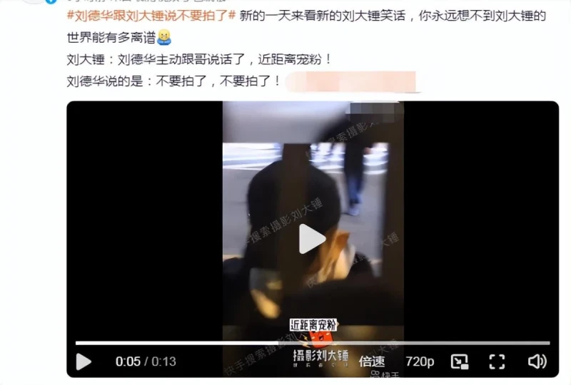 劉德華好言相勸不要拍,狗仔竟自豪PO出被轟:不要臉!