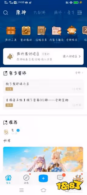原神米游社怎麼查看角色信息 米游社角色信息查看方法分享