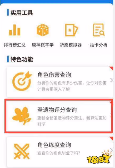 原神米游社怎麼評估聖遺物 米游社評估聖遺物方法分享