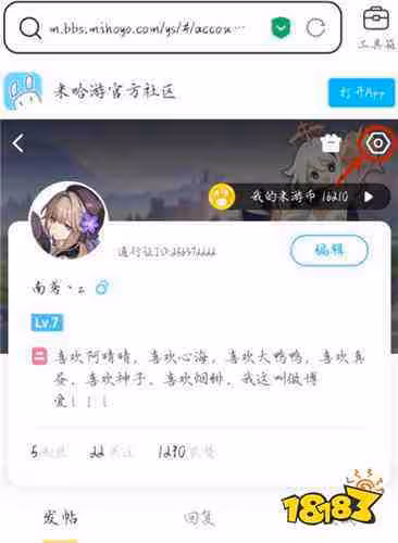 原神米游社怎麼刪除登錄設備記錄 米游社登錄設備記錄刪除方法