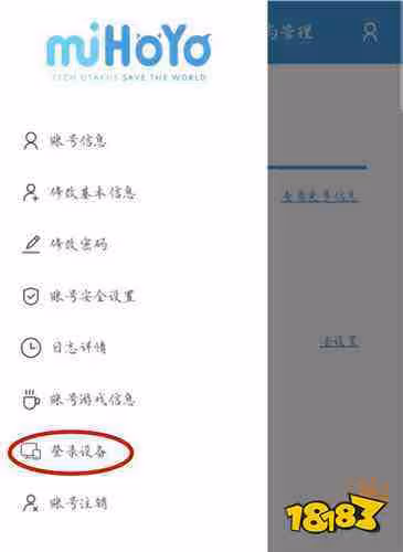 原神米游社怎麼刪除登錄設備記錄 米游社登錄設備記錄刪除方法