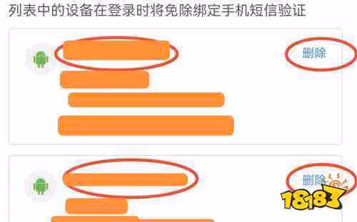 原神米游社怎麼刪除登錄設備記錄 米游社登錄設備記錄刪除方法