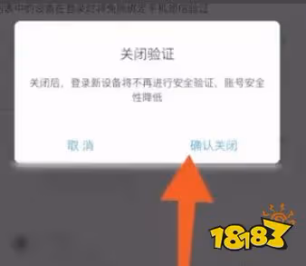 原神米游社怎麼取消手機驗證碼 米游社手機驗證碼關閉方法