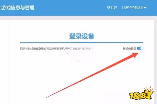 原神米游社怎麼關閉通行證驗證碼 米游社通行證驗證碼關閉方法