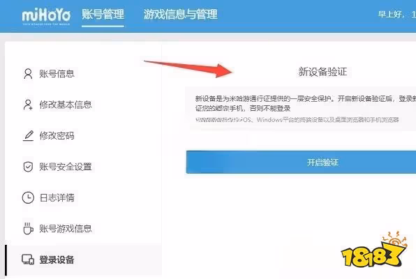 原神米游社怎麼關閉通行證驗證碼 米游社通行證驗證碼關閉方法