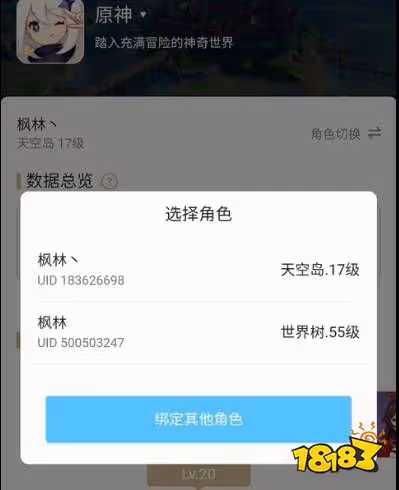 原神米游社怎麼解除角色綁定 米游社角色綁定的解除方法分享
