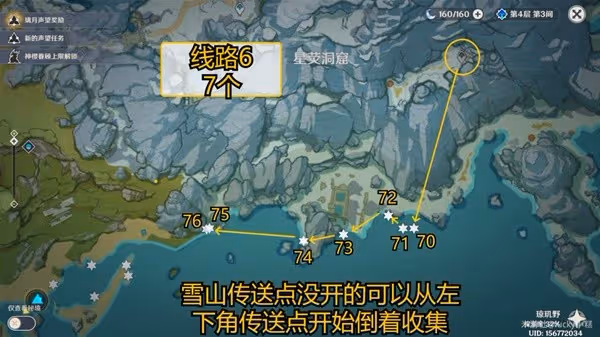 《原神》3.4版星螺全收集攻略