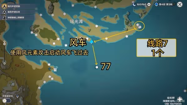 《原神》3.4版星螺全收集攻略