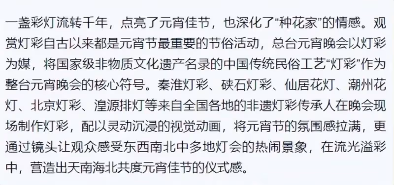 央視隔空打臉韓國偷文化!晚會宣傳燈會和非遺,湯唯外網也發了