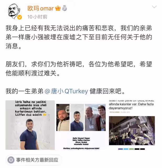 唐小強被埋廢墟下,好友呼籲為其祈禱,楊迪節目組都發文為其祈福