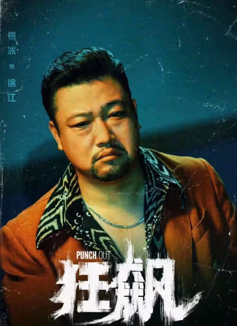 「徐江」賈冰在瀋陽老家遭圍堵!吃路邊攤鬍子拉碴,觀眾見了就想笑