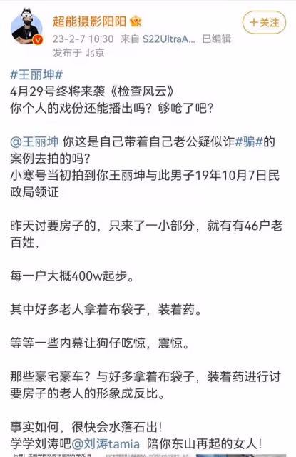 狗仔公開喊話王麗坤:你老公詐騙9億,你花了「贓款」躲得掉嗎?