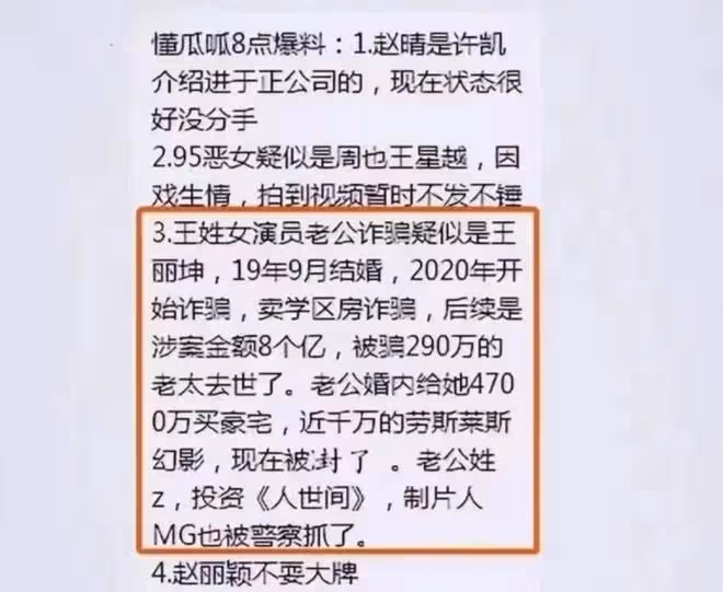 狗仔公開喊話王麗坤:你老公詐騙9億,你花了「贓款」躲得掉嗎?