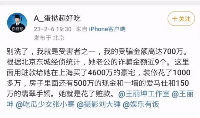 狗仔公開喊話王麗坤:你老公詐騙9億,你花了「贓款」躲得掉嗎?