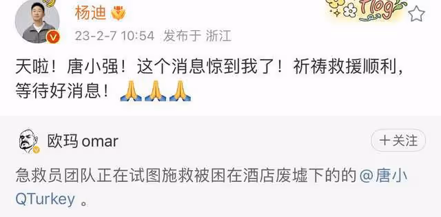 土耳其7.8級地震唐小強被埋廢墟!曾多次救中國人,楊迪為其祈禱