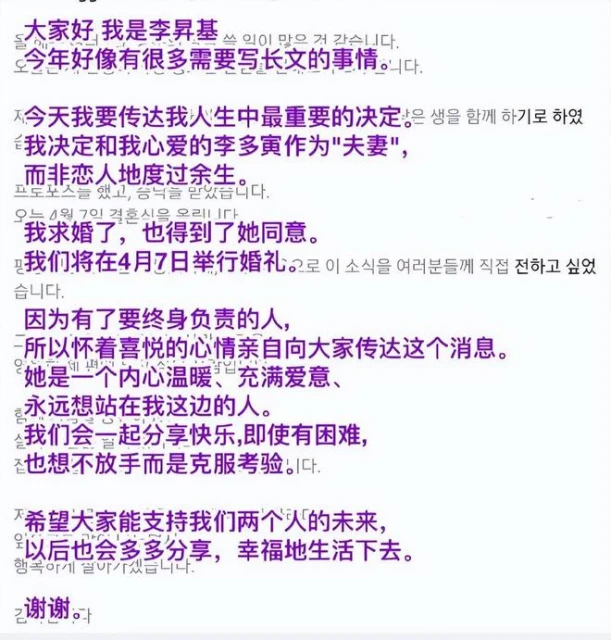 李昇基官宣結婚:稱讚妻子是溫柔的女人,將在2個月後舉行婚禮