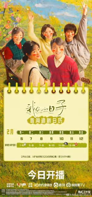2.6播3劇：《我們的日子》復古抓馬，《女士的品格》更易共情