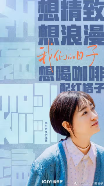 2.6播3劇：《我們的日子》復古抓馬，《女士的品格》更易共情