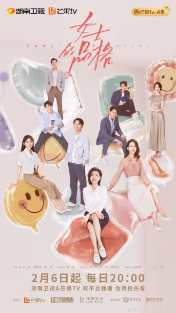 2.6播3劇:《我們的日子》復古抓馬,《女士的品格》更易共情