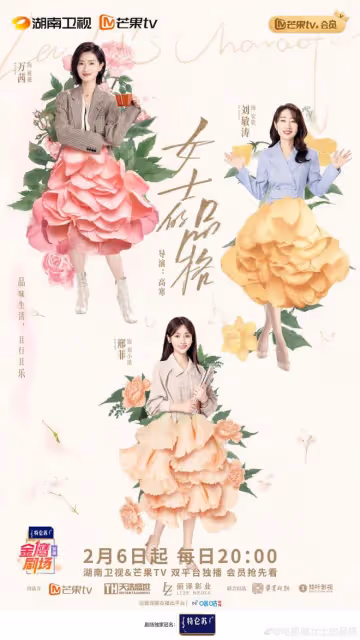 2.6播3劇:《我們的日子》復古抓馬,《女士的品格》更易共情