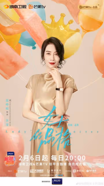 2.6播3劇:《我們的日子》復古抓馬,《女士的品格》更易共情