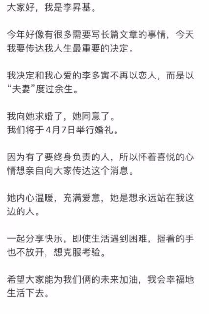 經歷苦難終在一起!李昇基官宣喜訊,與女友李多寅在4月舉行婚禮