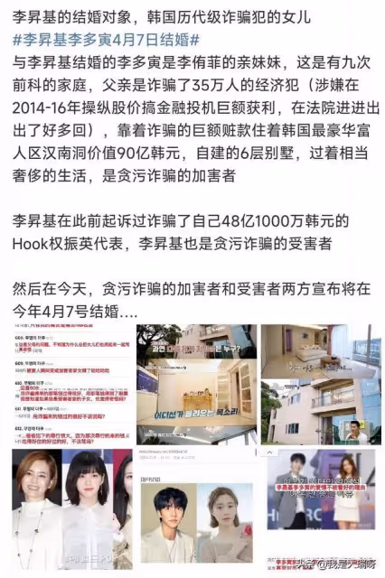 男星李昇基宣布結婚!新娘是詐騙犯的女兒,而他自己也是受害者
