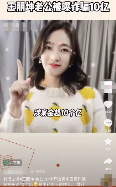 曝王麗坤被警方傳訊!富豪老公詐騙10億,受害者發聲斥女方用贓款