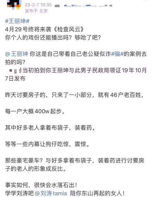 曝王麗坤被警方傳訊!富豪老公詐騙10億,受害者發聲斥女方用贓款