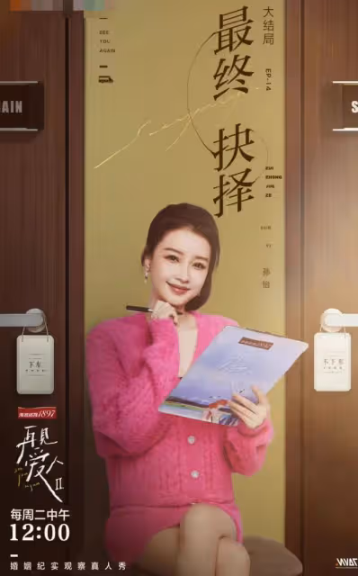 孫怡自曝想上《愛人3》，似與前夫舊情復燃，直白髮言引復合猜測