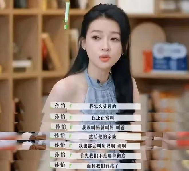孫怡自曝想上《愛人3》，似與前夫舊情復燃，直白髮言引復合猜測