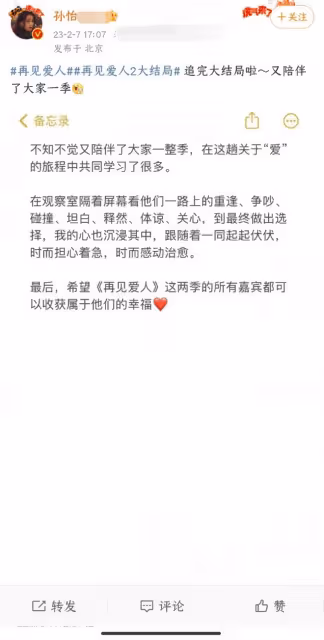 孫怡自曝想上《愛人3》，似與前夫舊情復燃，直白髮言引復合猜測