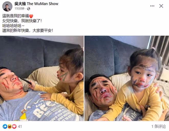 56吳大維老來得女很幸福,被畫成大花臉仍快樂,2歲女兒可愛像爸