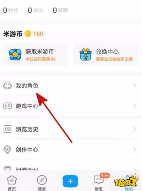 原神米游社角色綁定錯誤怎麼辦 米游社角色綁定錯誤解決方法