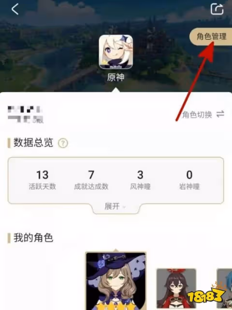 原神米游社角色綁定錯誤怎麼辦 米游社角色綁定錯誤解決方法