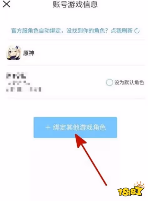 原神米游社角色綁定錯誤怎麼辦 米游社角色綁定錯誤解決方法