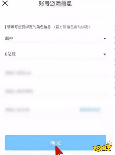 原神米游社角色綁定錯誤怎麼辦 米游社角色綁定錯誤解決方法