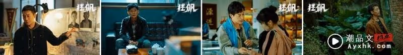 《狂飆》收視、口碑狂飆!反派年齡沖熱搜:一不小心暴露了
